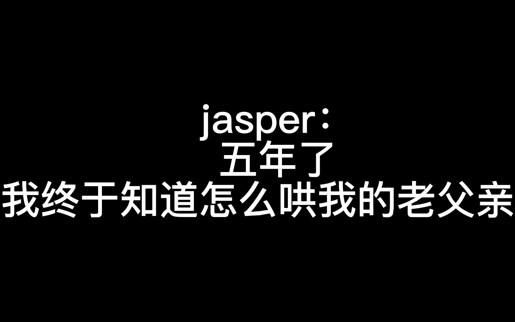 jasper:五年了,我终于知道怎么哄我的老父亲了.是不是只有我夸你是x leader你才会爱我哔哩哔哩bilibili