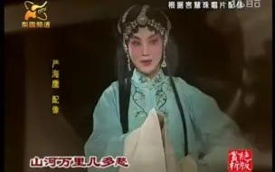 Download Video: 京剧《生死恨》言慧珠 说什么花好月圆人亦寿