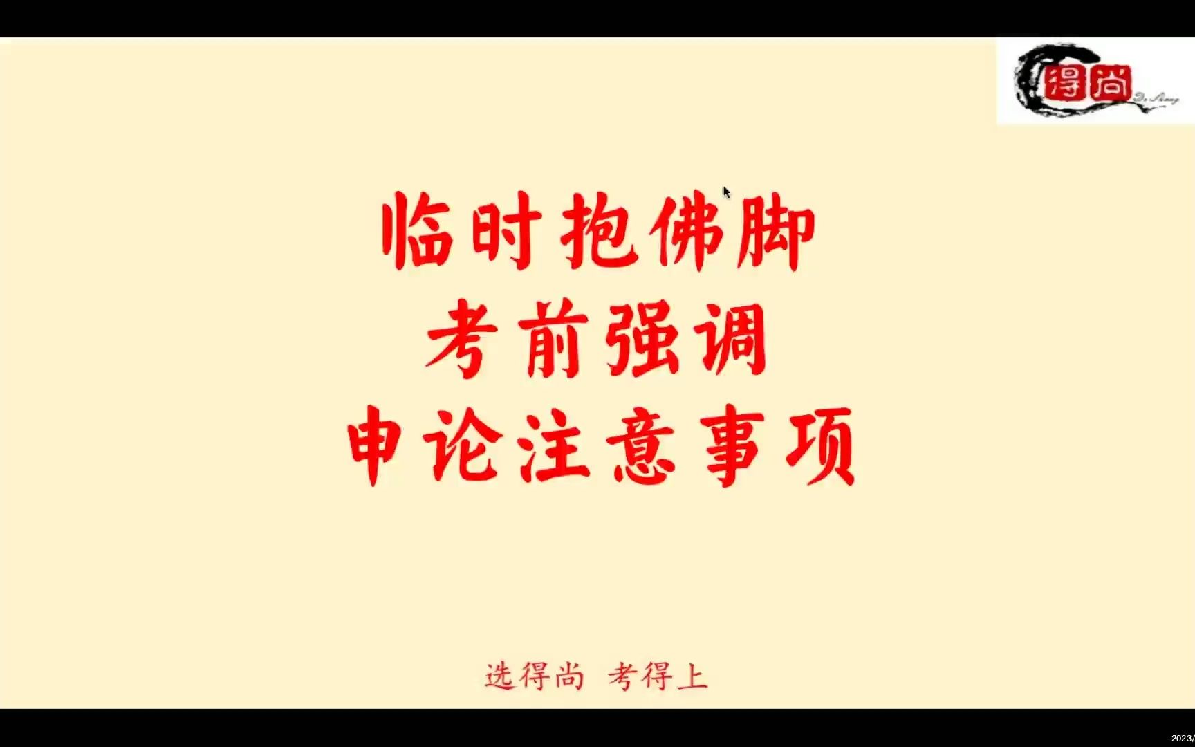 国考在即,裸考的、准备不充分同学,临时抱佛脚,申论做题技巧哔哩哔哩bilibili