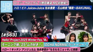 アンジュルム FCイベント2024 伊勢 川名 為永 松本 DVD アンジュルム・川名凜＆為永幸音＆松本わかな＆平山遊季「毎日