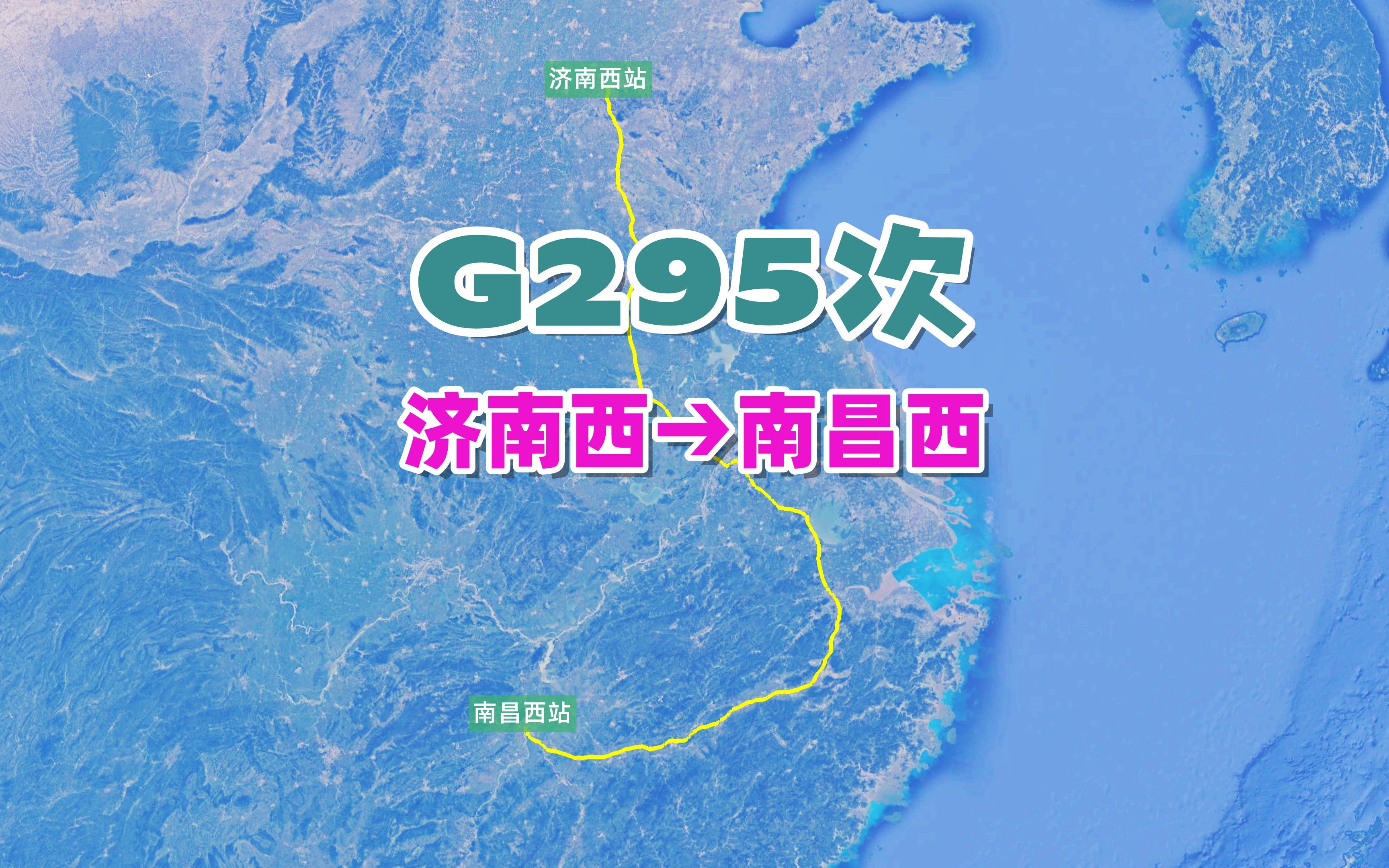 G295次列车(济南西→南昌西),全程1453公里,历时7小时22分哔哩哔哩bilibili