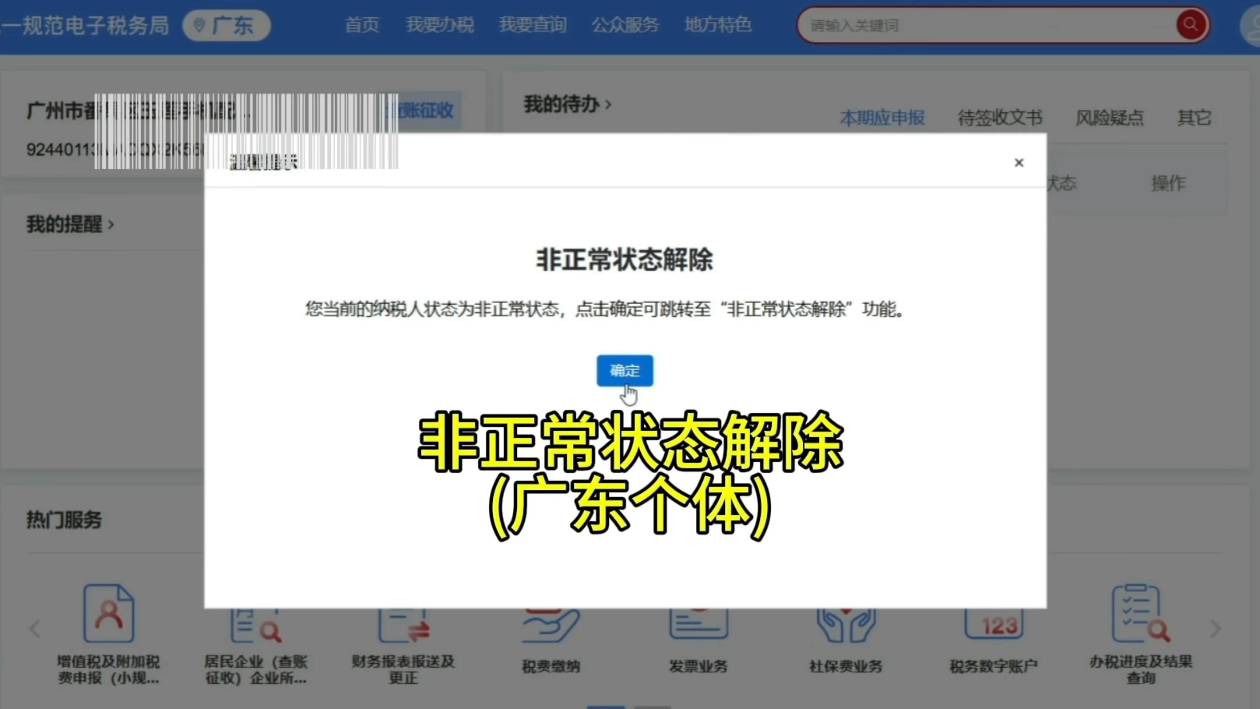非正常状态解除后注销