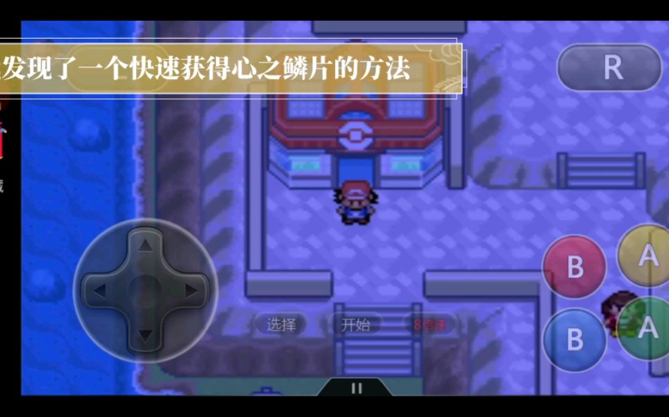 口袋妖怪究极绿宝石iimega手环如何获得