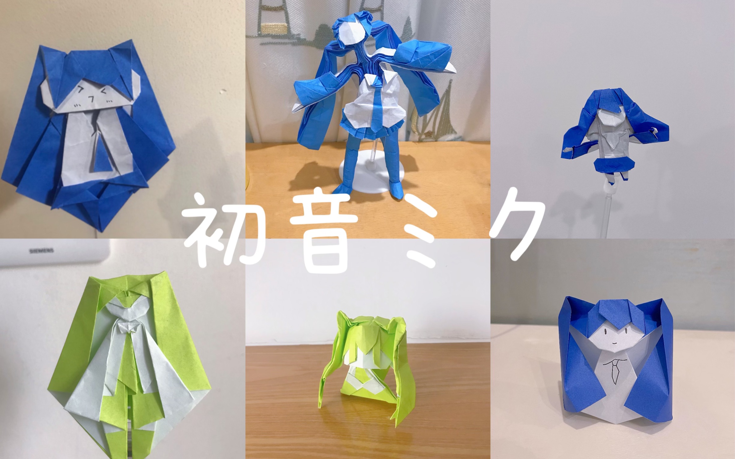 快来看看我几个月的折纸初音未来合集!