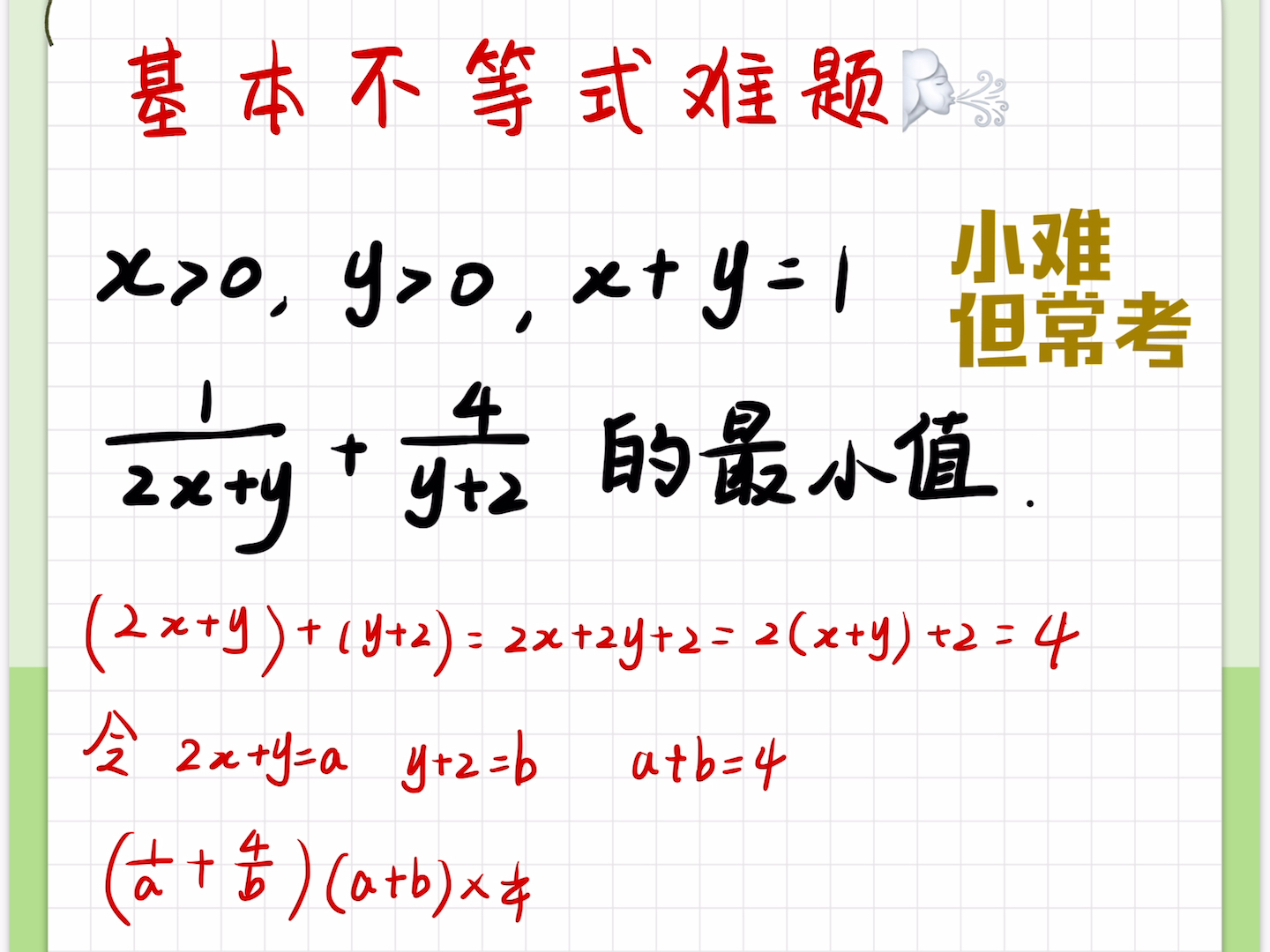 基本不等式难题𐟈𕥤祍Š夜睡不着更新视频𐟔娮馈‘看看谁还没睡呢?明天定了早场的毒液最后一舞电影票𐟎椸知道能不能起来呀𐟥𙣹85211数学老师#...