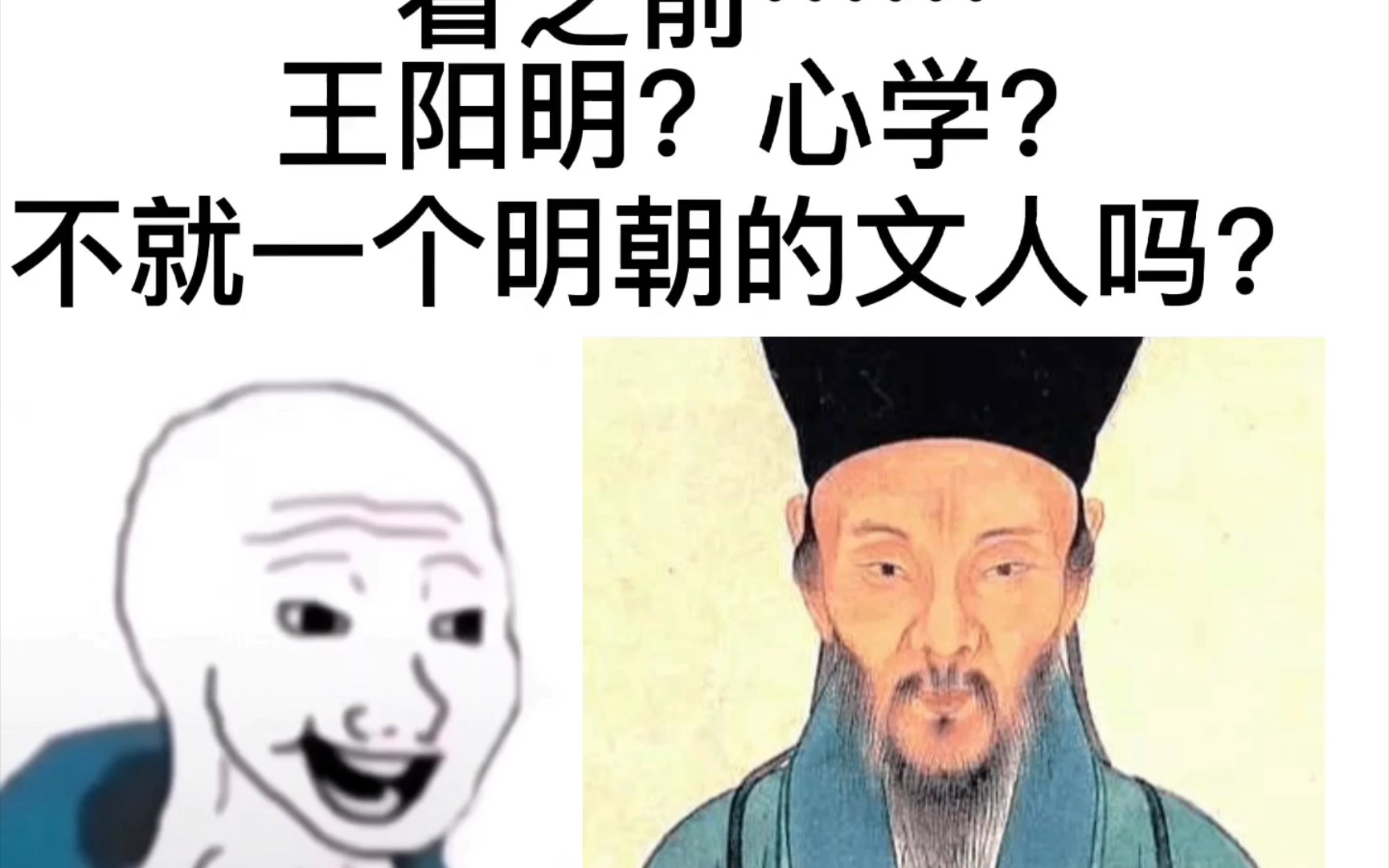 [图]【王阳明】看之前VS看完后