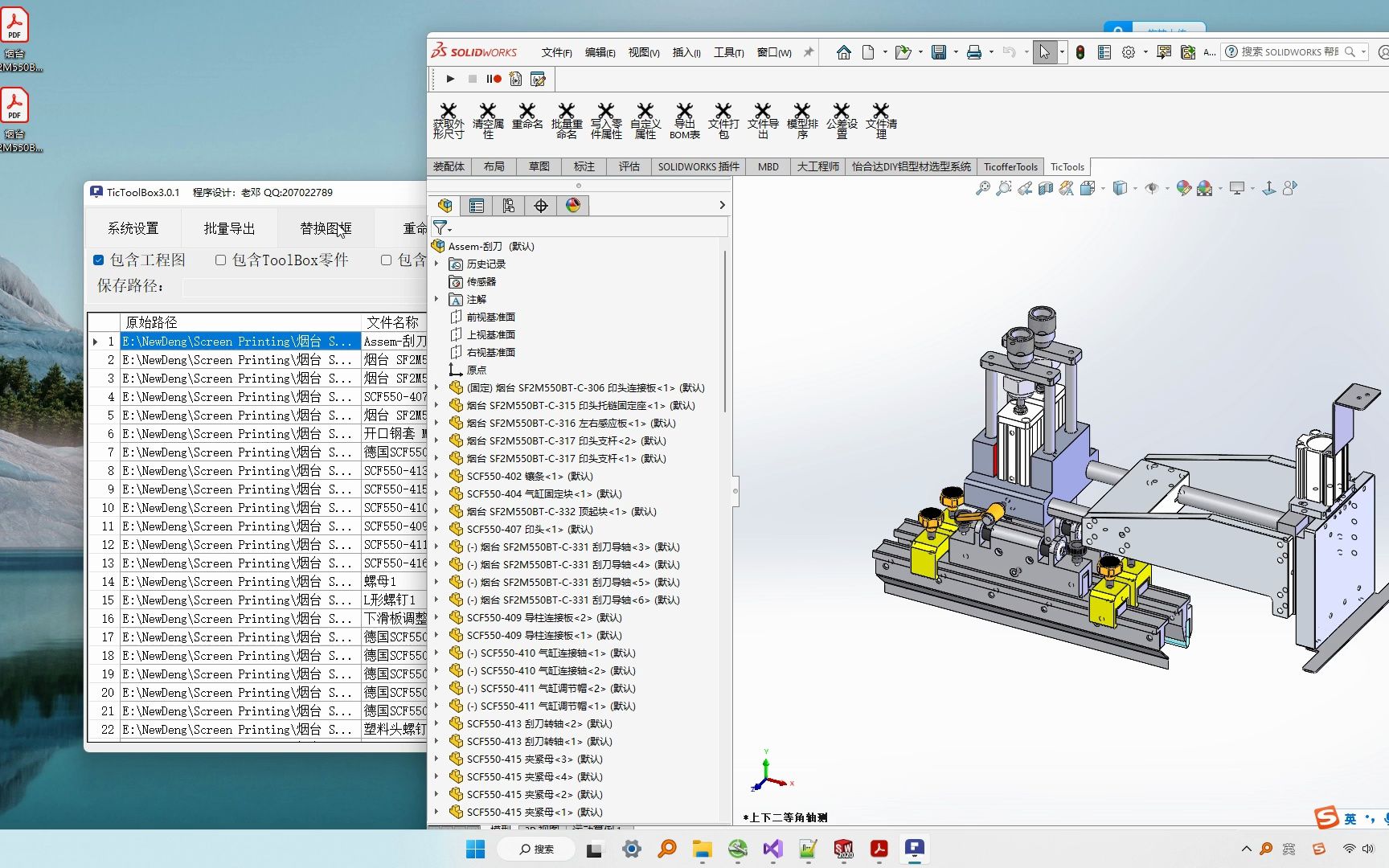 SOLIDWORKS插件TicToolBox零件打包并批量重命名哔哩哔哩bilibili