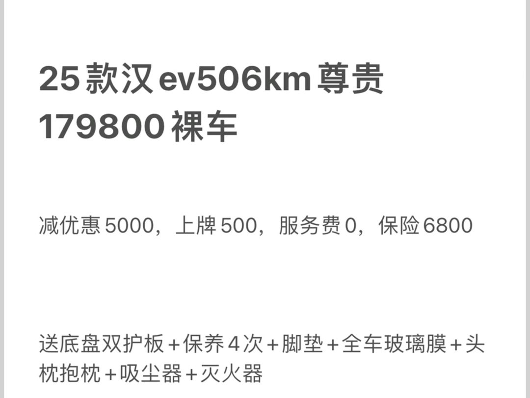 比亚迪25款汉ev506纯电车入手价格优惠合适不现在哔哩哔哩bilibili