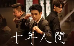 Download Video: 【终笔】“一脸糊相，竟成绝唱！”授权重传，别锁了