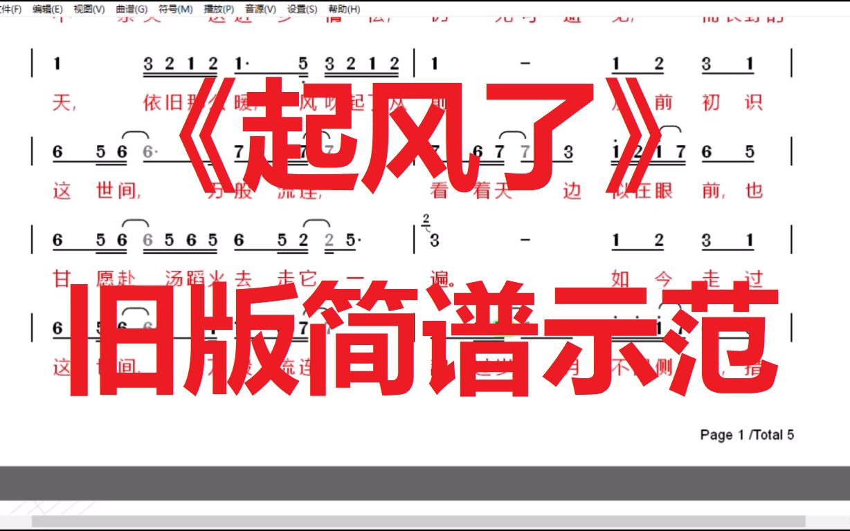 [图]HQ音质/2022.2.4已修正更新 《起风了》旧版简谱示范