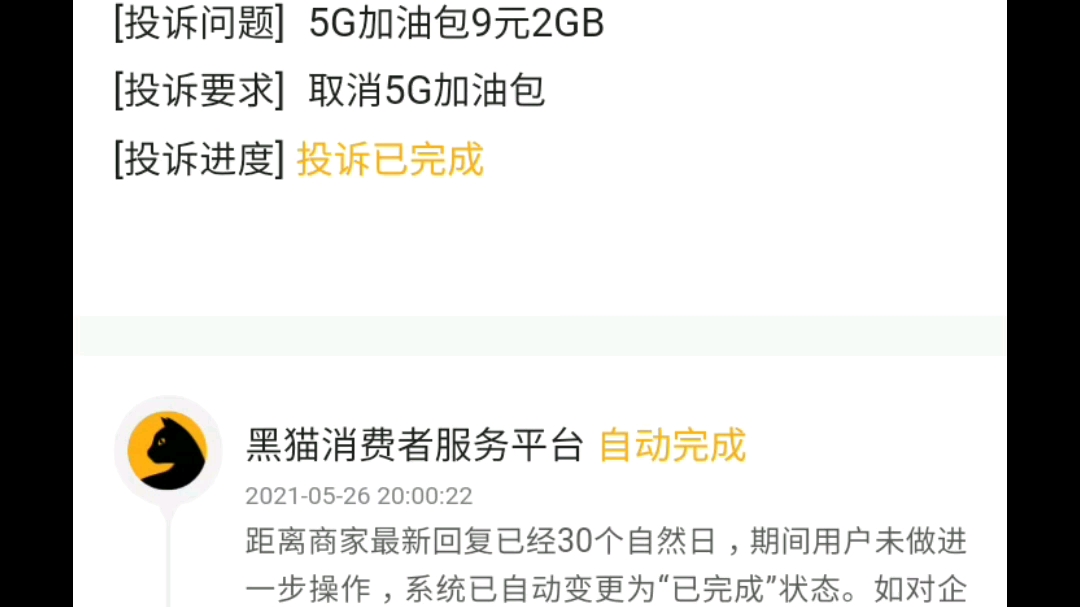 联通最近又开始诱导开通流量包,已有多人上当受骗哔哩哔哩bilibili