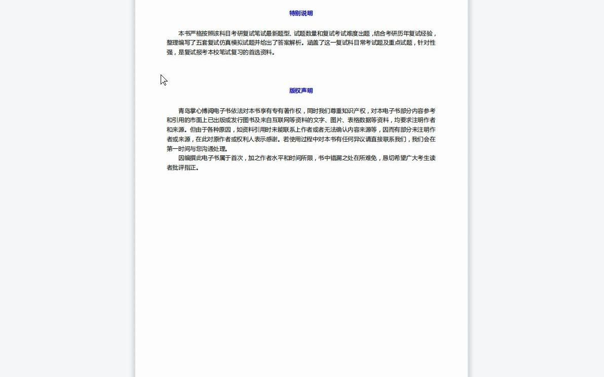 [图]F559001【复试】2023年年温州医科大学105120临床检验诊断学《加试生物化学》考研复试核心1110题(判断+填空+名词解释+论述题)