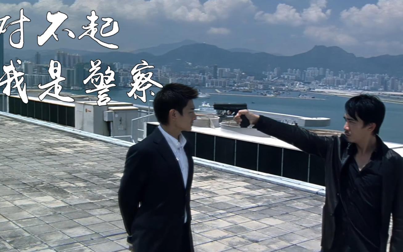 混剪梁朝伟三年又三年当卧底再累也要记住自己是名警察