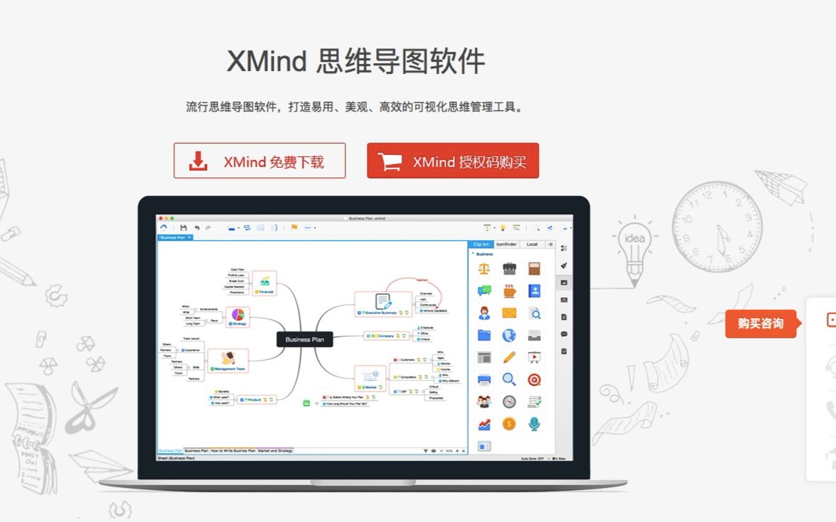 xmind 一款簡單易用的思維導圖軟件