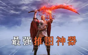 Descargar video: 艾尔登法环：前中期必拿的3把近战神器，可直接用到通关！