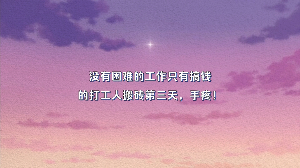 工地搬砖日记