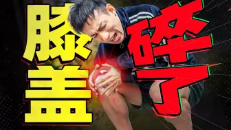 Download Video: 【医学博士】每天坚持跑步的人，膝盖怎么样了？| 膝盖弹响是不是病？| 当你意识到膝盖疼的时候就晚了！