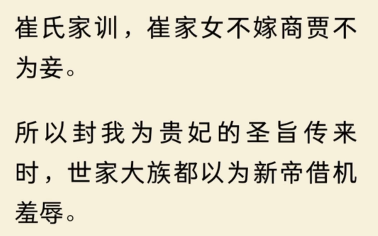 崔氏家训,崔家女不嫁商贾不为妾.所以封我为贵妃的圣旨传来时,世家大族都以为新帝借机羞辱.哔哩哔哩bilibili