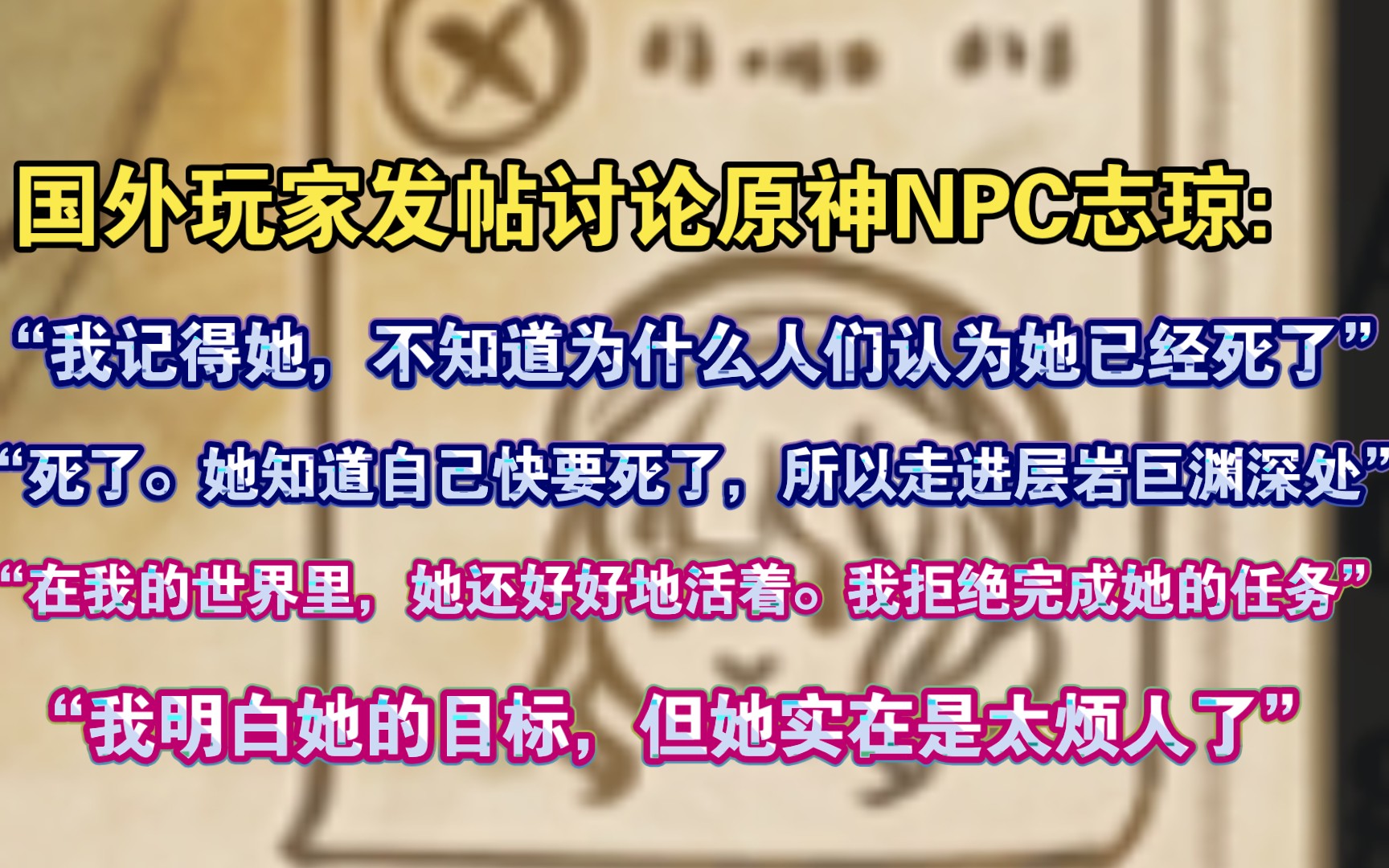 【原神熟肉】欧美玩家发帖讨论原神NPC志琼:“希望有一天我们能再次遇到她,期待着找到她,她可能会有一些非常有趣的东西要说.”原神