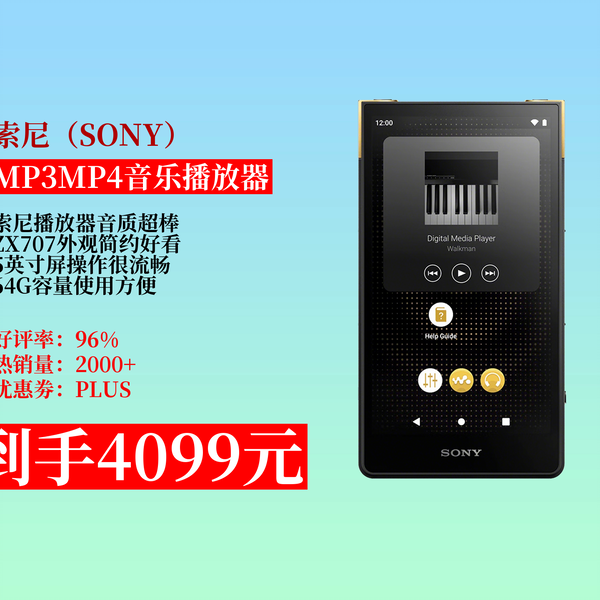 4099元入手索尼NW-ZX707高解析音乐播放器！5英寸安卓流媒体，64G
