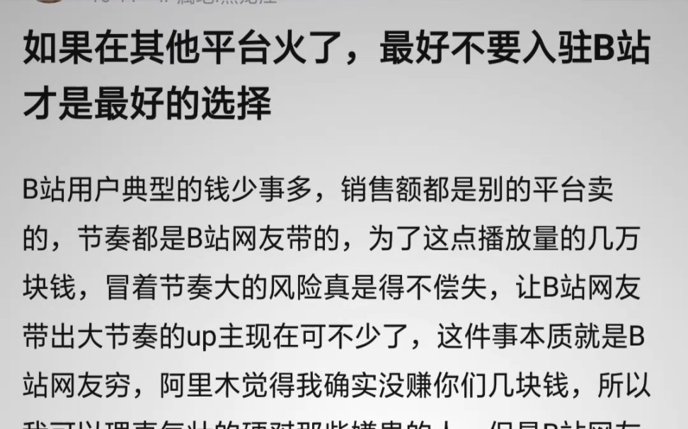 [图]关于b站吧说b站钱少事多，我觉得是对的，不仅这样，还喜欢吹牛，科普视频评论区全是专家，旅游视频下面都是富二代，更离谱的是英烈下面竟然都成了英烈的后代！！！