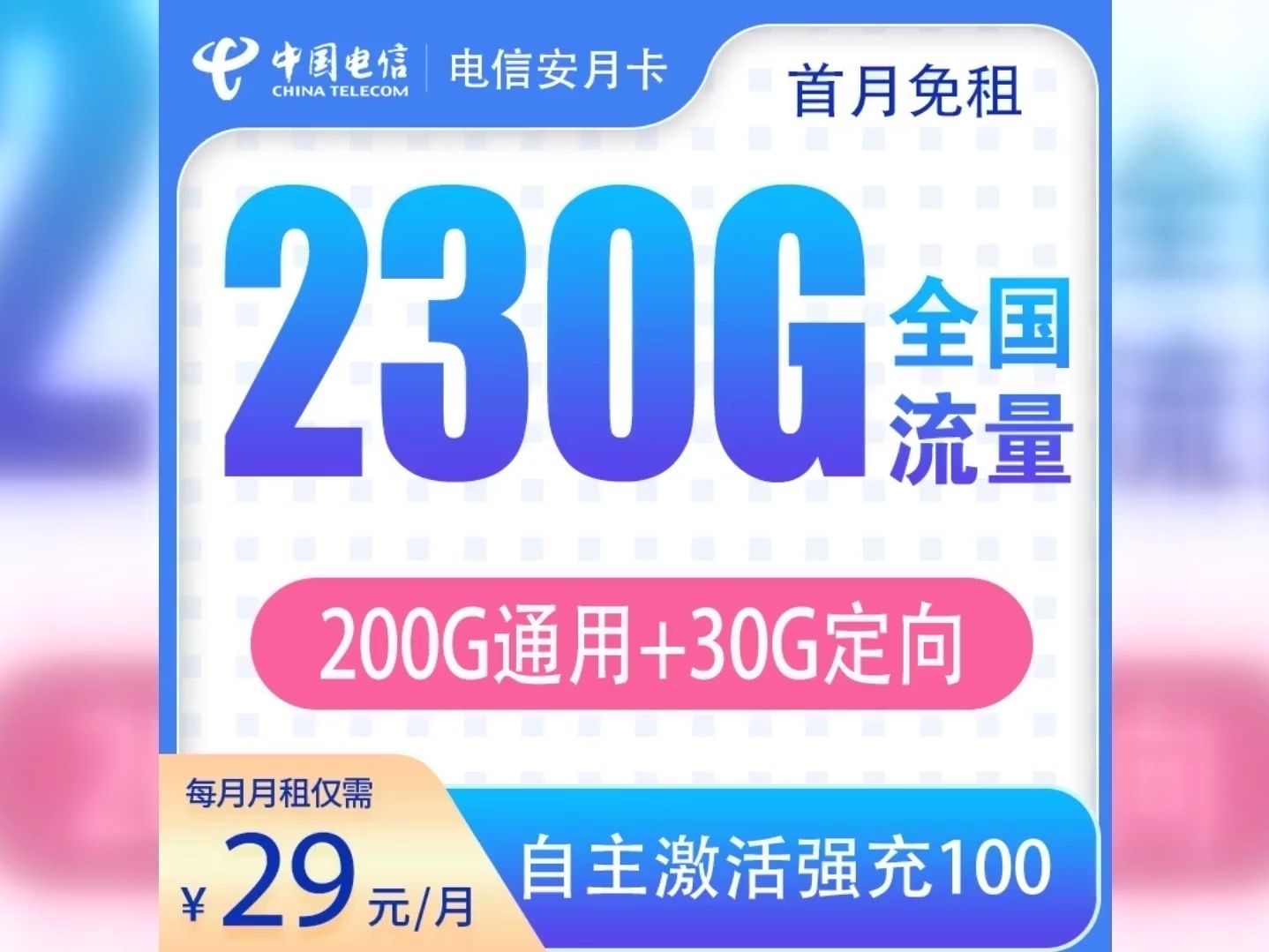 电信顺风卡19元180gb全国流量套餐介绍
