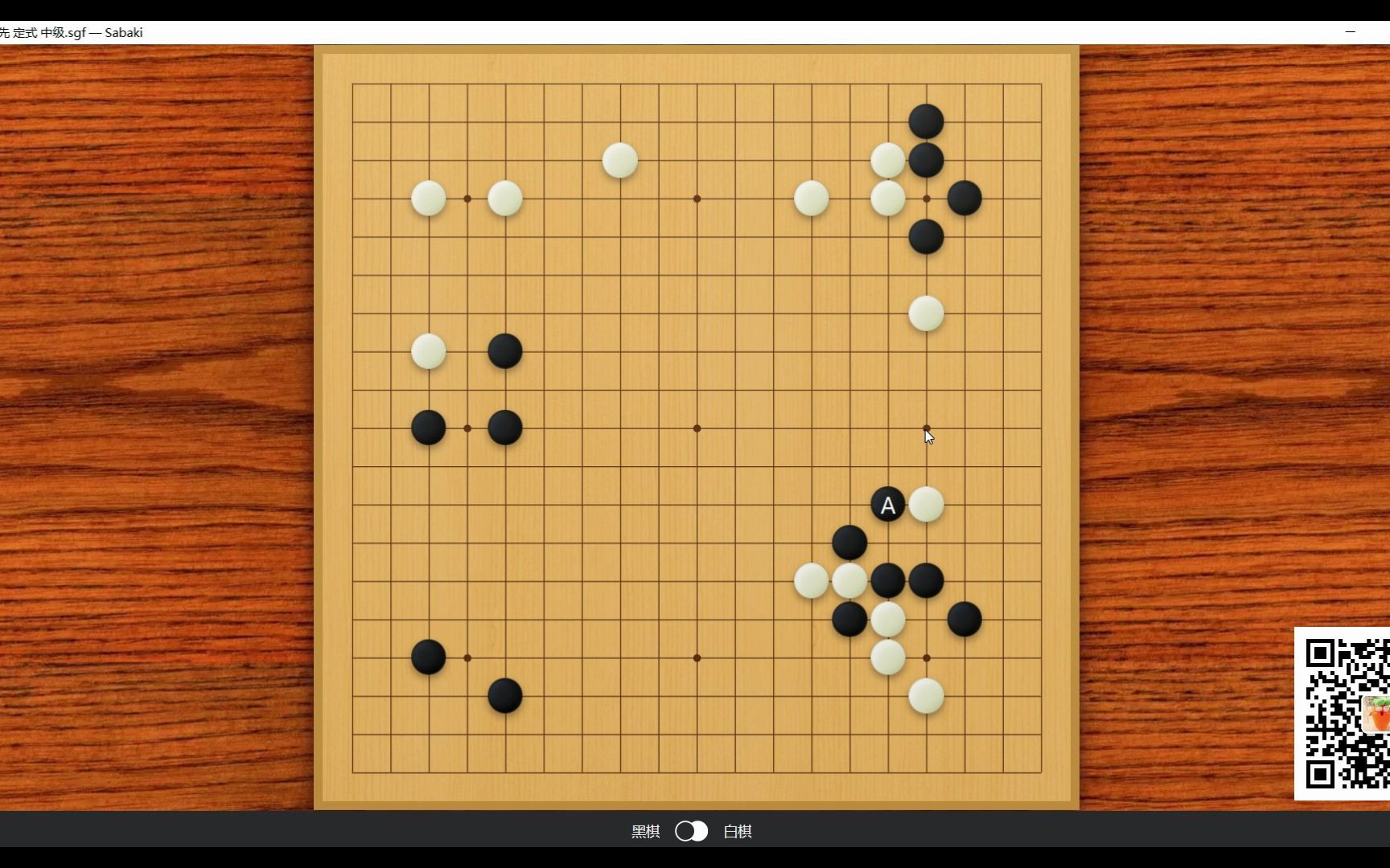 【围棋布局】布局怎么学,萝卜有话说,核心要义就一个,看你能否会把握.AI布局真的妙,把握不住也白搭教学视频