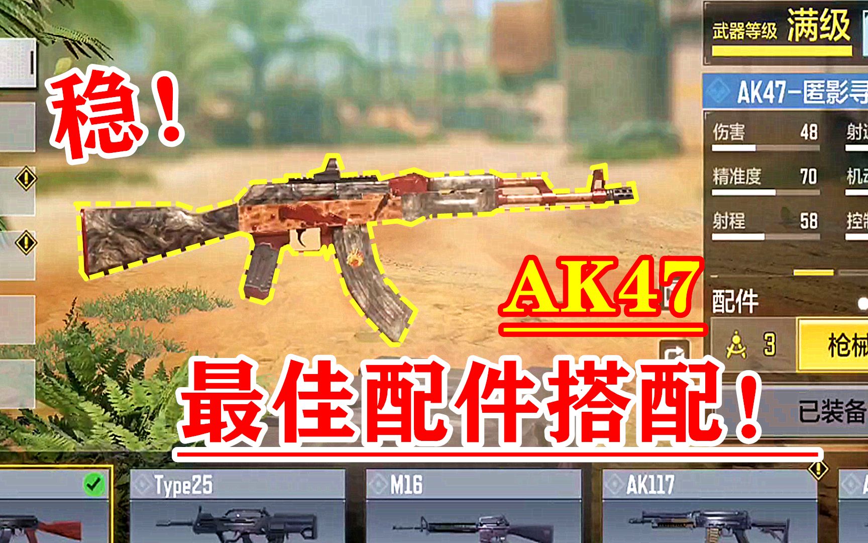 使命召唤手游245:AK47配件搭配技巧,后坐力大幅度减少,轻松压制对手!哔哩哔哩bilibili