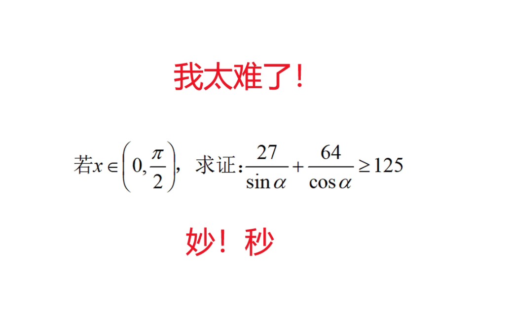 高考数学,权方和不等式,调和平均不等式,谁最牛?哔哩哔哩bilibili