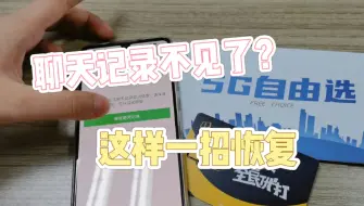 Download Video: 微信聊天记录删了就无法恢复？那是你不知道这一招