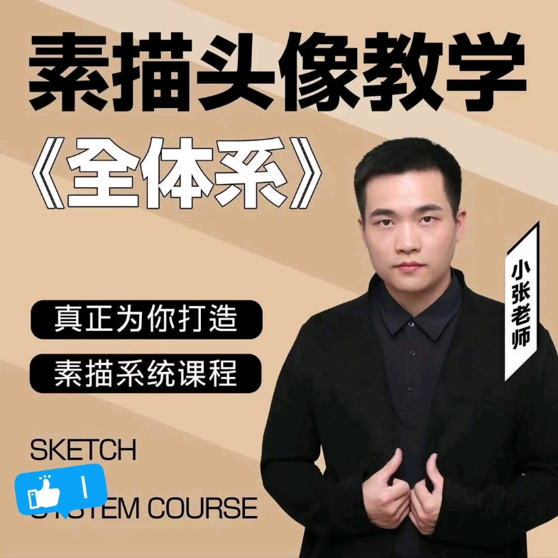 素描头像教学全体系哔哩哔哩bilibili