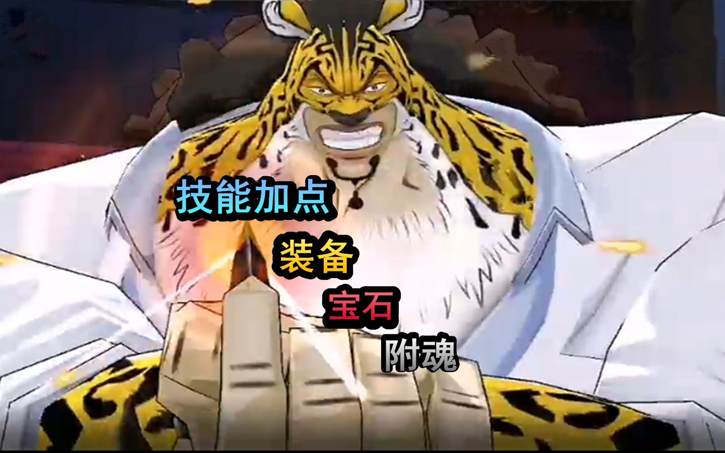 航海王燃烧意志:新世界鲁兹(路奇)技能加点,装备宝石附魂选择