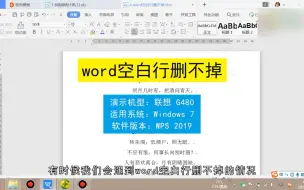 Скачать видео: Word空白行删不掉怎么回事，Word空白行删不掉