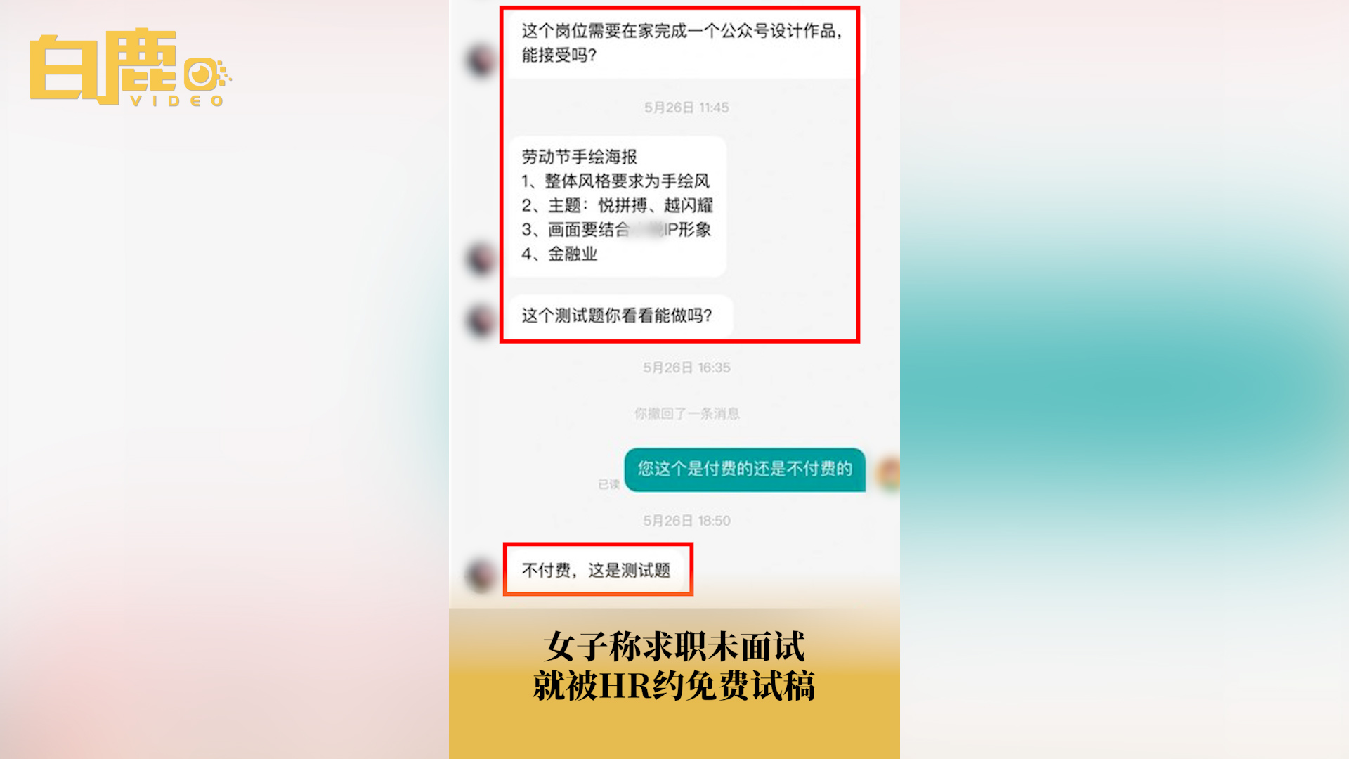 女子称求职未面试被要求先免费画图哔哩哔哩bilibili