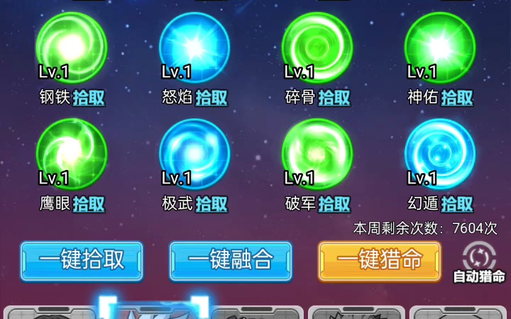 超级精灵球,猎命日常两金(终于不是灭天了)