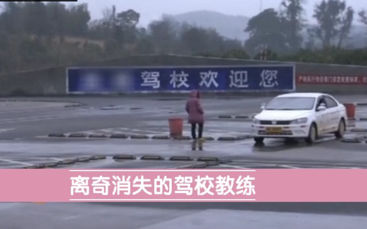 湖南省怀化市靖州苗族侗族自治县《驾校教练离奇被害谜案》哔哩哔哩bilibili