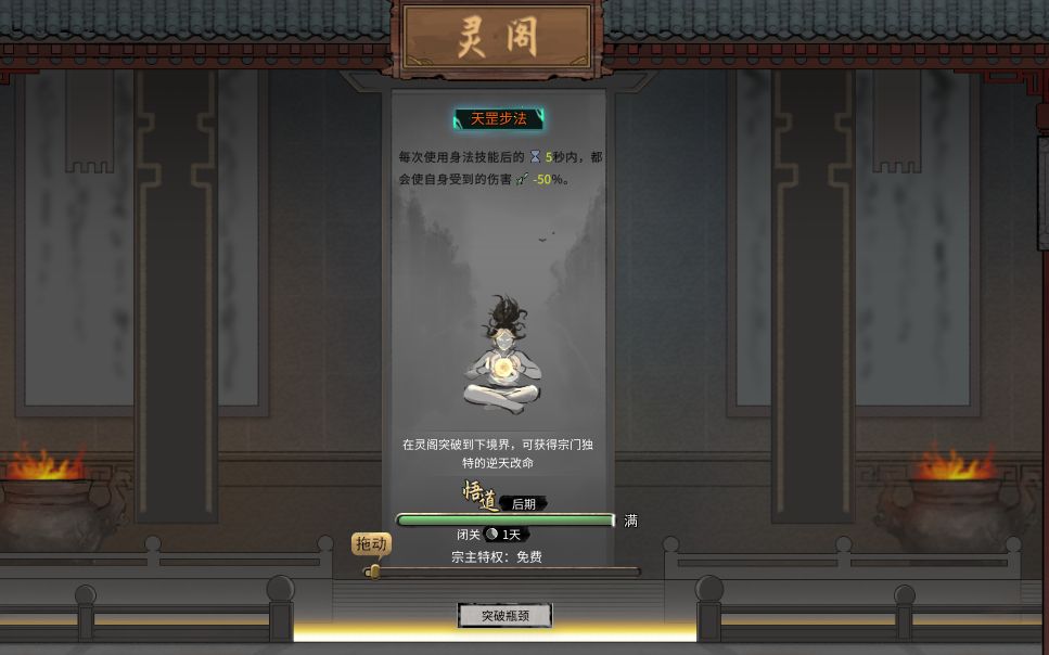 鬼谷八荒宗门逆天改命效果展示