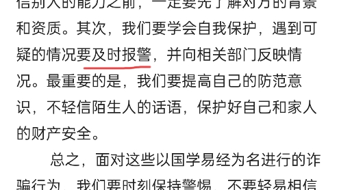 易青岚打着国学文化招摇撞骗!易青岚课程中存在一些骗术,比如夸大宣传、虚假证书、高额收费、陷阱销售等.这些骗术都是为了吸引学员报名,以获取更...