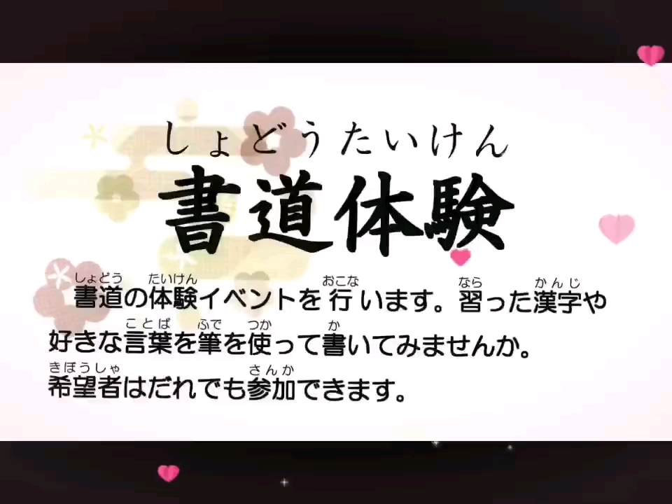 来自优尼塔斯日本语学校的书法课,从生理学角度来说书法能调节人体各