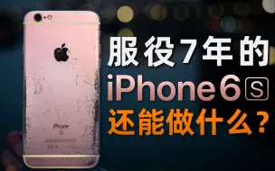 Download Video: 服役了7年的iPhone 6s在2023年还能做什么？（上集）