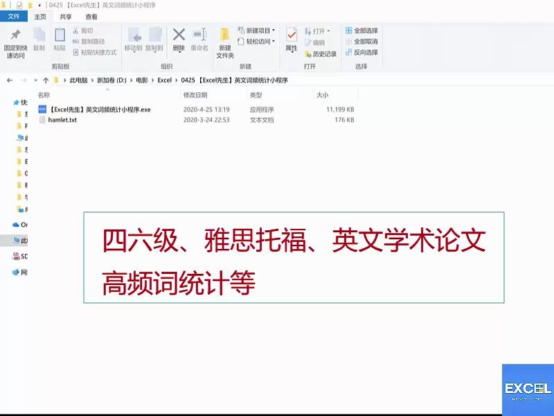 【Excel 先生】英文词频统计小程序!想统计四六级雅思托福的高频词汇?使用它!哔哩哔哩bilibili