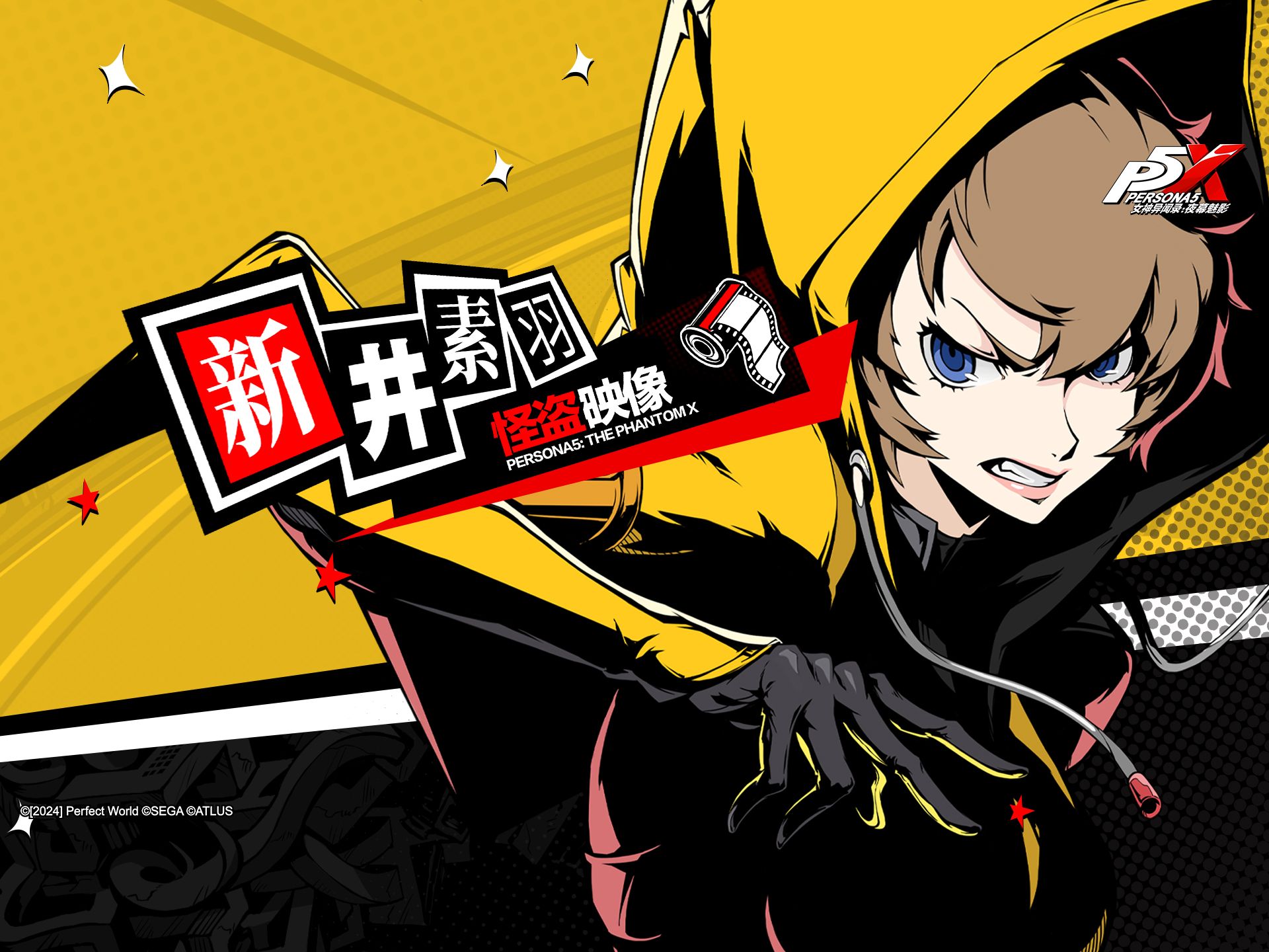 《女神异闻录:夜幕魅影》怪盗映像丨新井素羽——「活泼热情」的运动