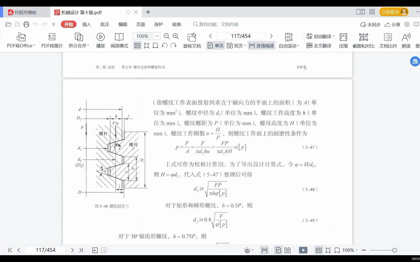 机械设计期末复习——花键哔哩哔哩bilibili