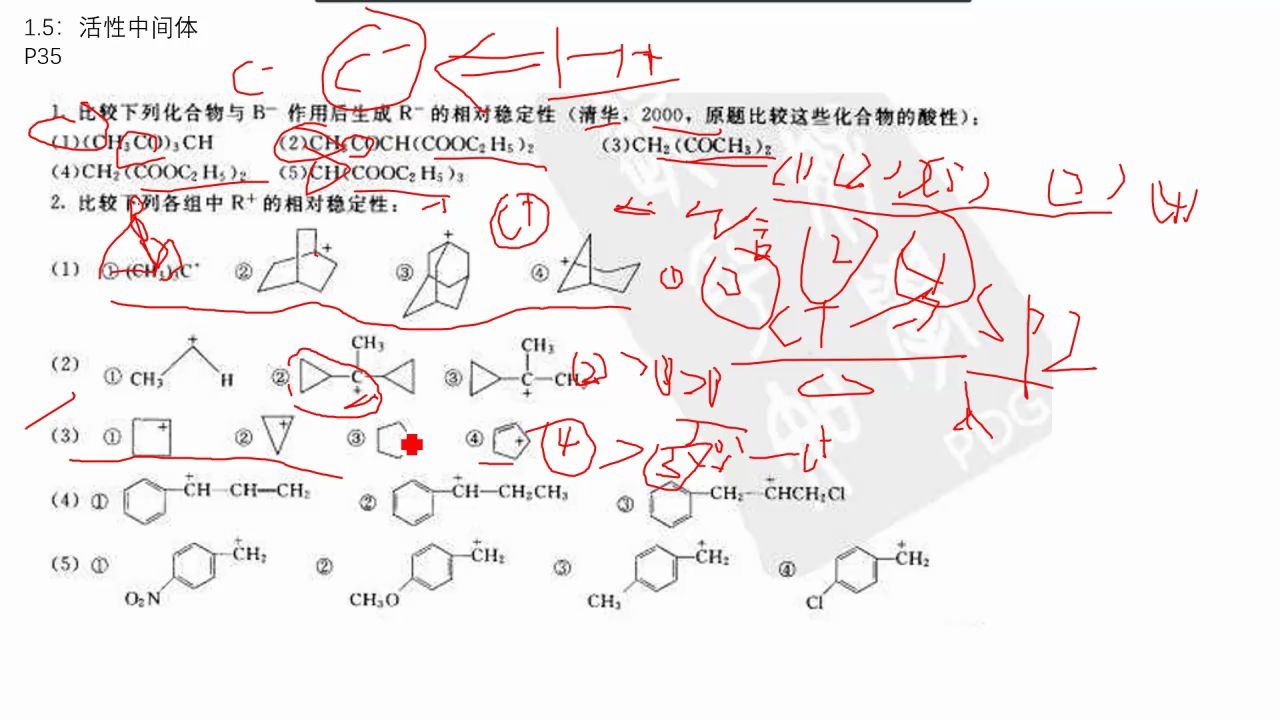 [图]卢金荣  有机化学 箭头书 讲解（四）