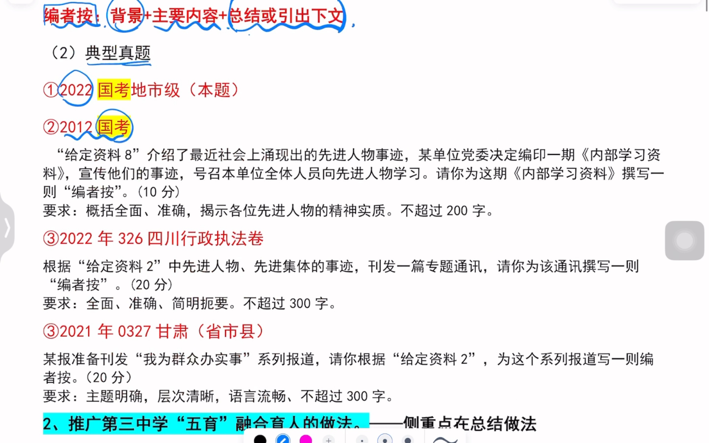 申论复盘020——2022国考申论地市级第三题,编者按,为简报撰写一则“编者按”.哔哩哔哩bilibili