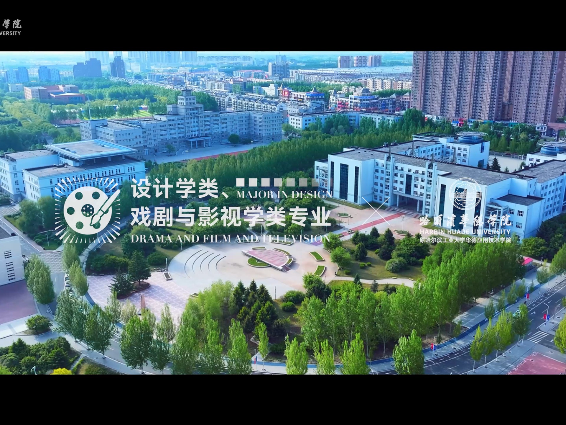 创艺无限·未来新生!#贵州教育 #哈尔滨华德学院 #高考志愿填报