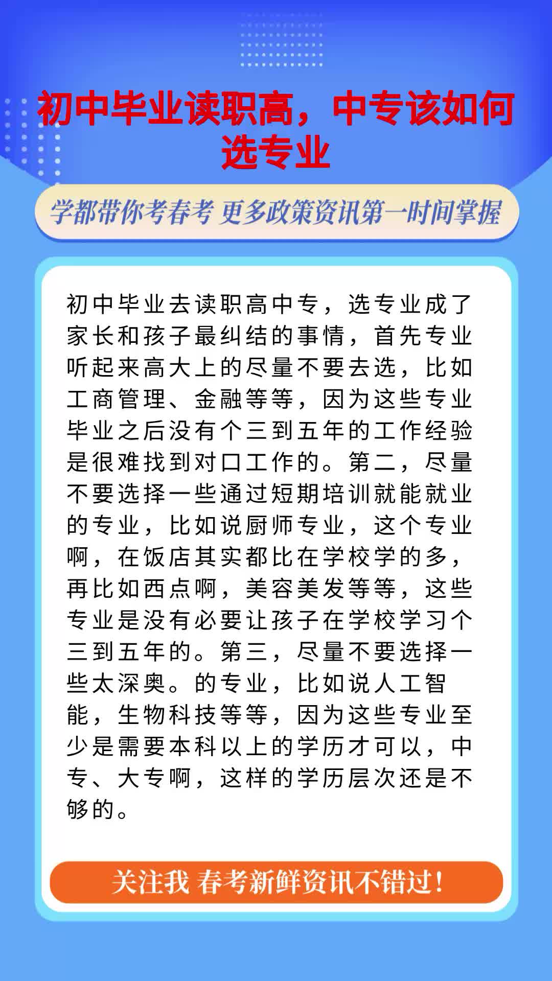 天津春考政策分享 (3)哔哩哔哩bilibili