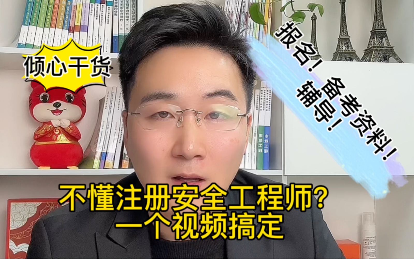 3分钟快速了解注册安全工程师!终于有人说明白注安备考方法,含金量,学习难度……哔哩哔哩bilibili