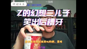 下载视频: Z哥三儿子职业规划，为国争光，想当可以。Z嫂“可以屁”