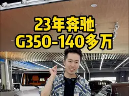 Download Video: 升级G63的套件的G350，花小钱办大事车型！